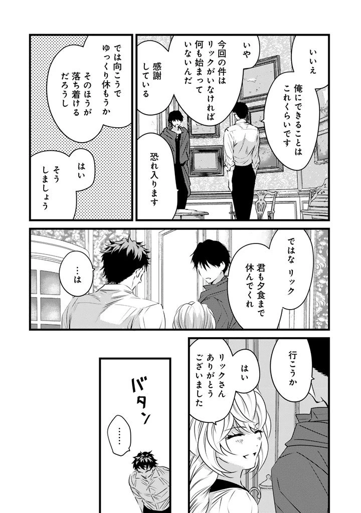 追放された騎士好き聖女は今日も幸せ 真の聖女らしい義妹をいじめたという罪で婚約破棄されたけど、憧れの騎士団の寮で働けることになりました！ 第32話 - 2