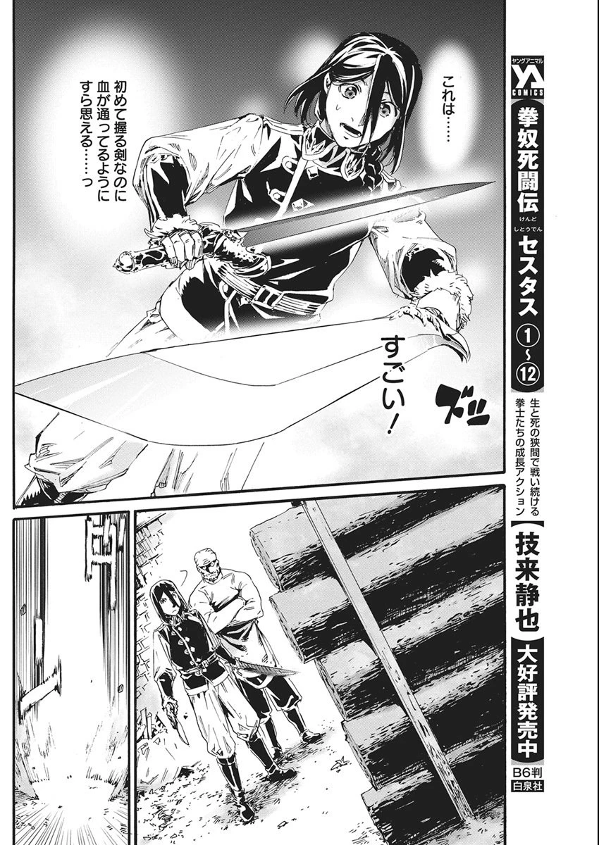 捕虜英雄 ～捨て駒にされた剣奴は敵国で成り上がる～ 第10話 - 6