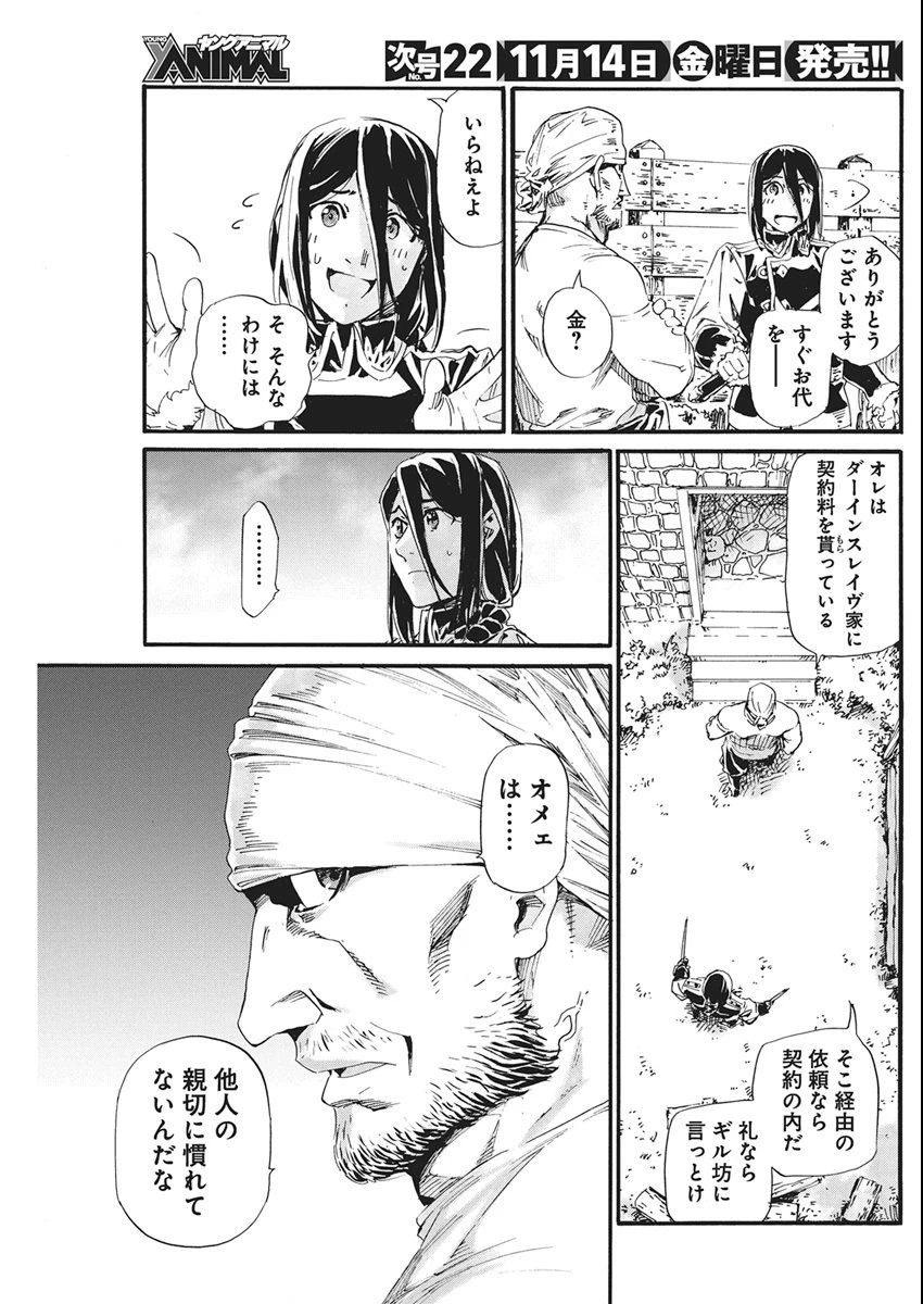 捕虜英雄 ～捨て駒にされた剣奴は敵国で成り上がる～ 第10話 - 9