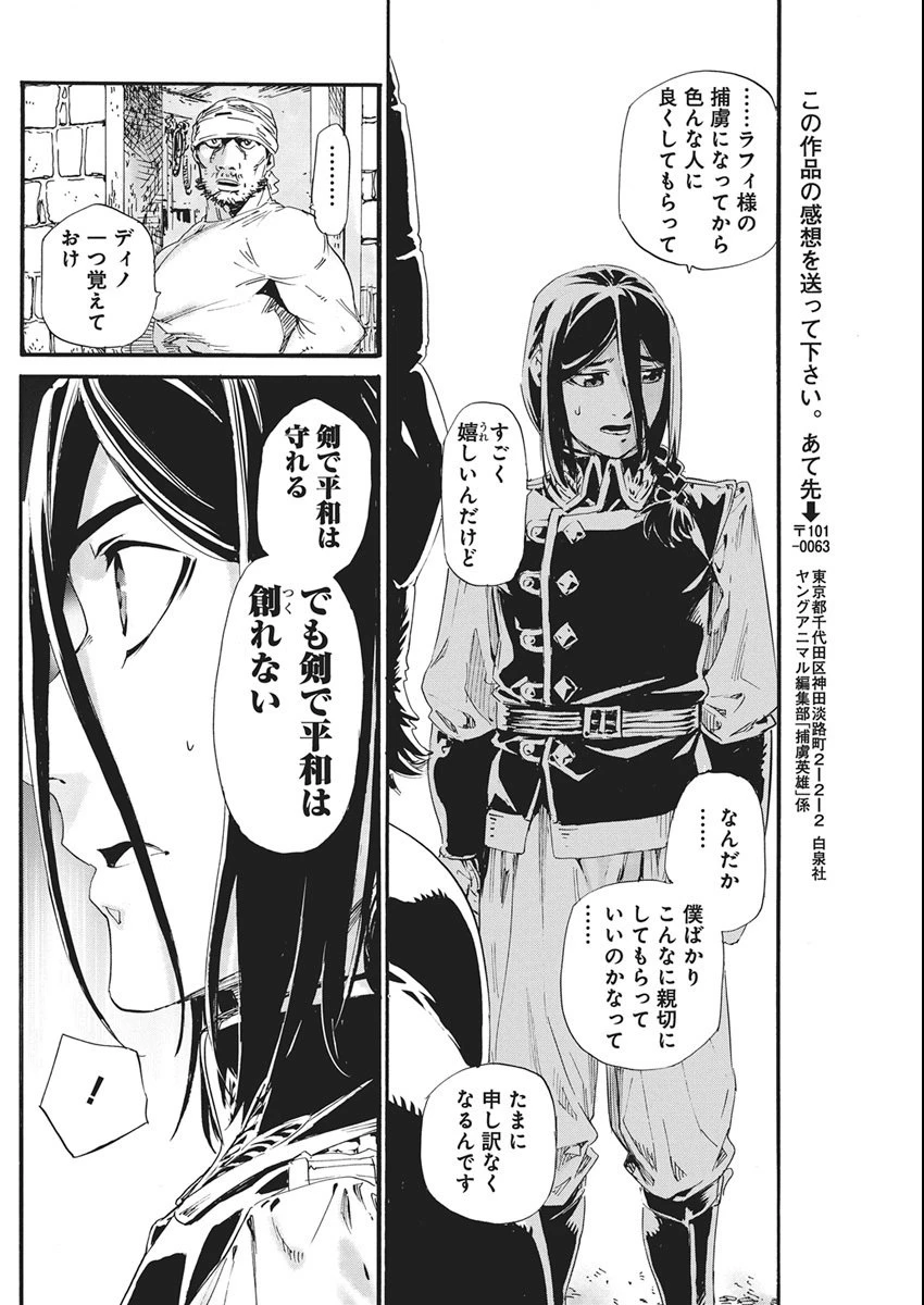 捕虜英雄 ～捨て駒にされた剣奴は敵国で成り上がる～ 第10話 - 10