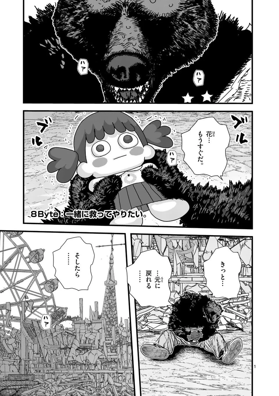 天国2.0 第8話 - 1