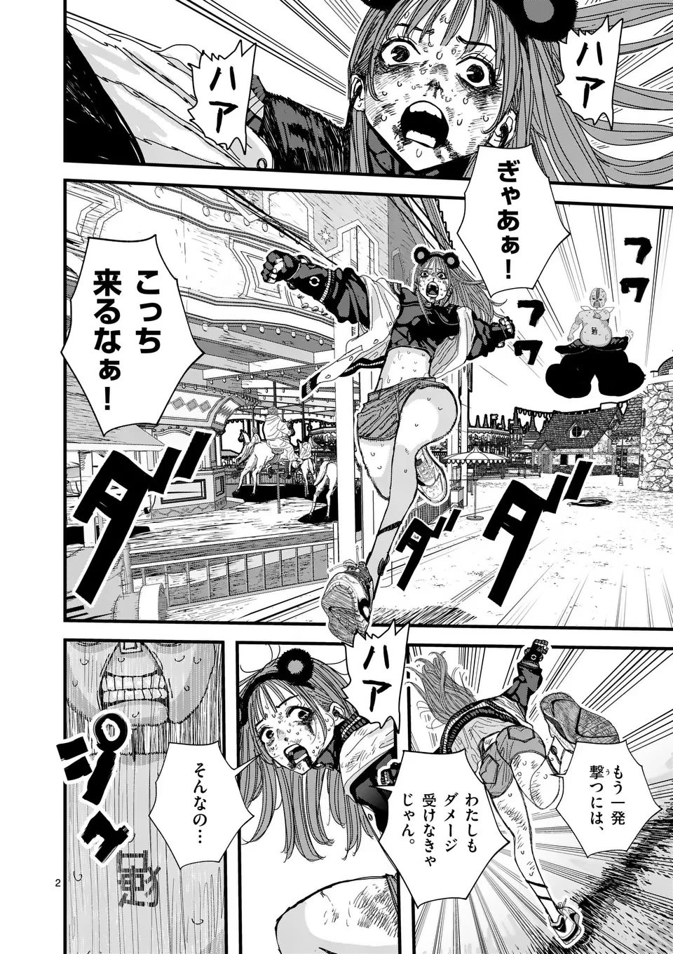 天国2.0 第8話 - 2