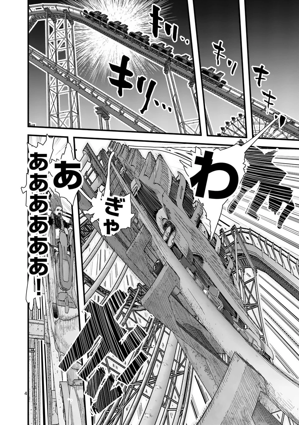 天国2.0 第8話 - 4