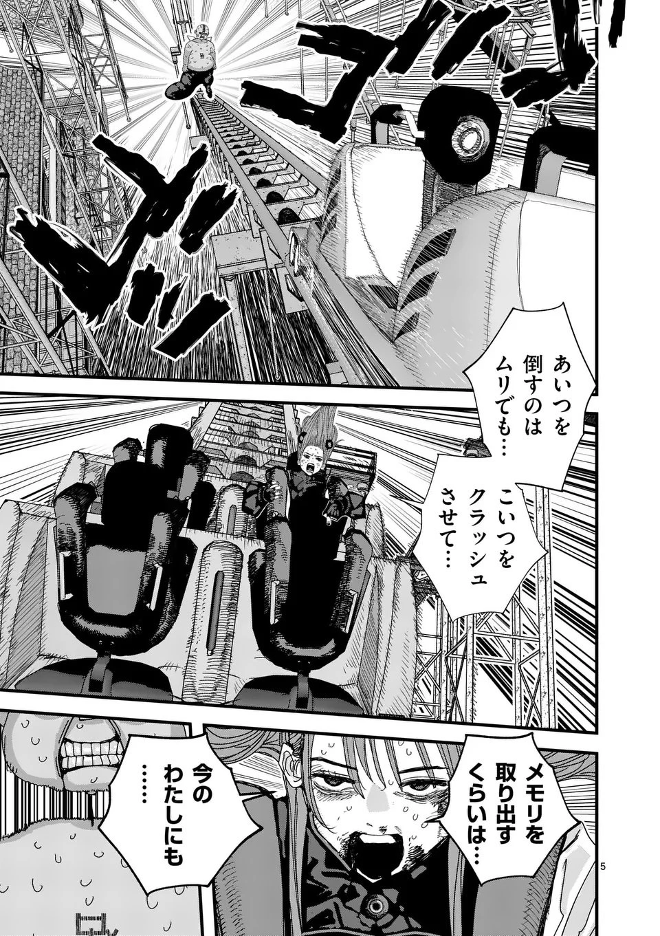 天国2.0 第8話 - 5