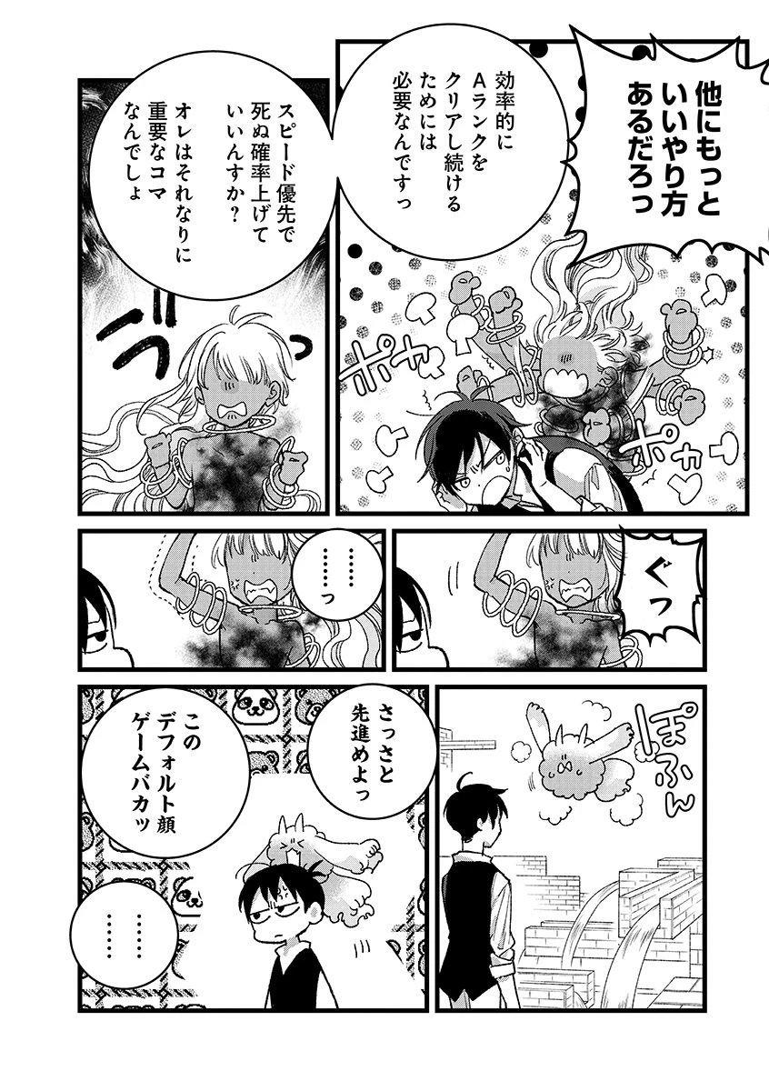 俺、勇者じゃないですから。～VR世界の頂点に君臨せし男。転生し、レベル１の無職からリスタートする～ 第46.1話 - 4