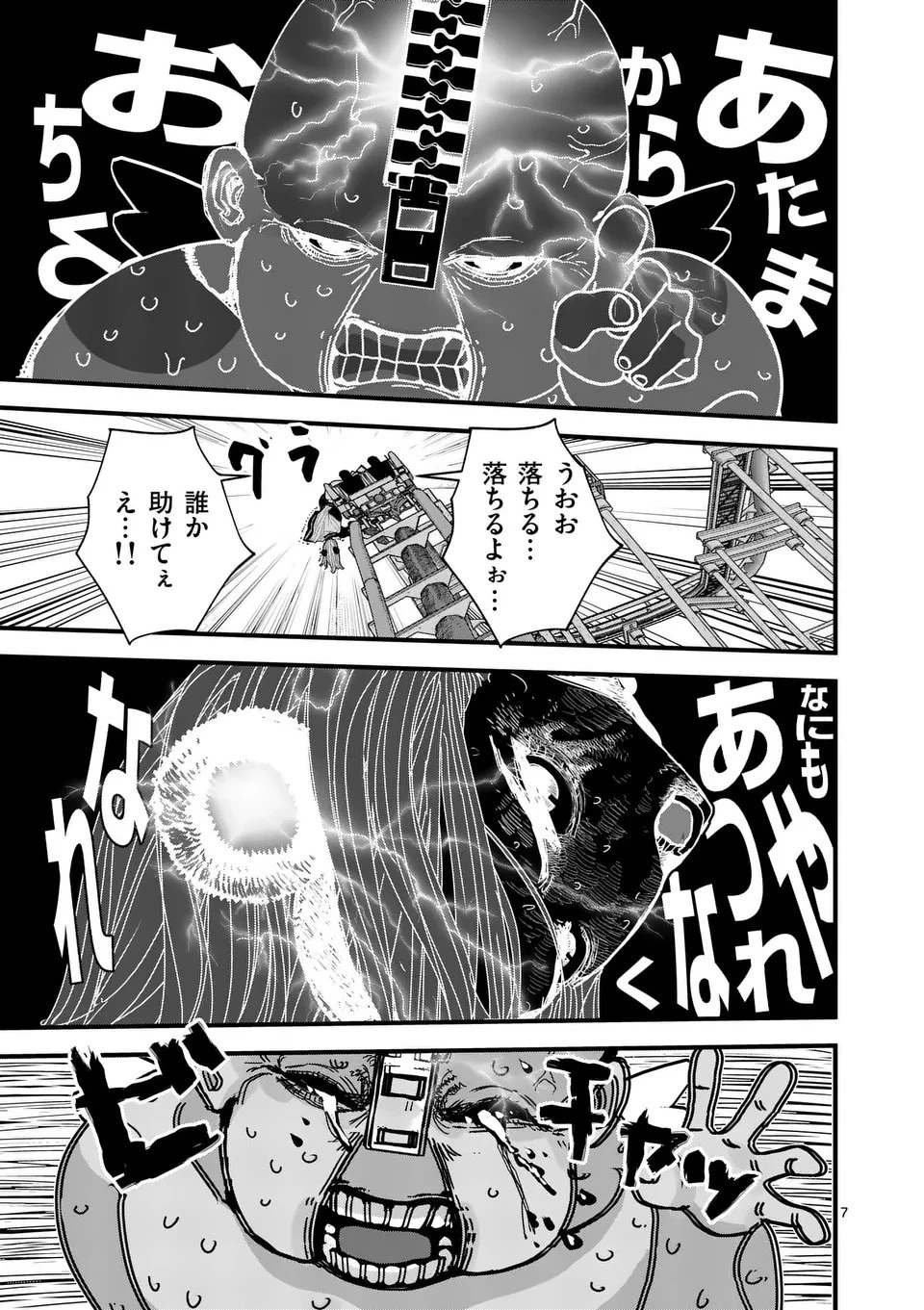 天国2.0 第8話 - 7