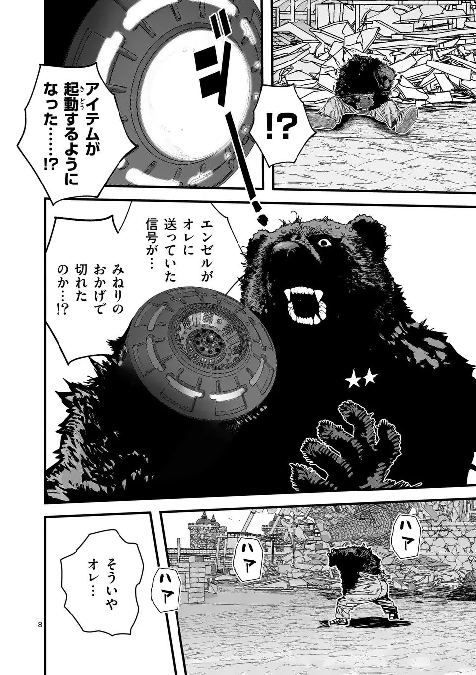 天国2.0 第8話 - 8