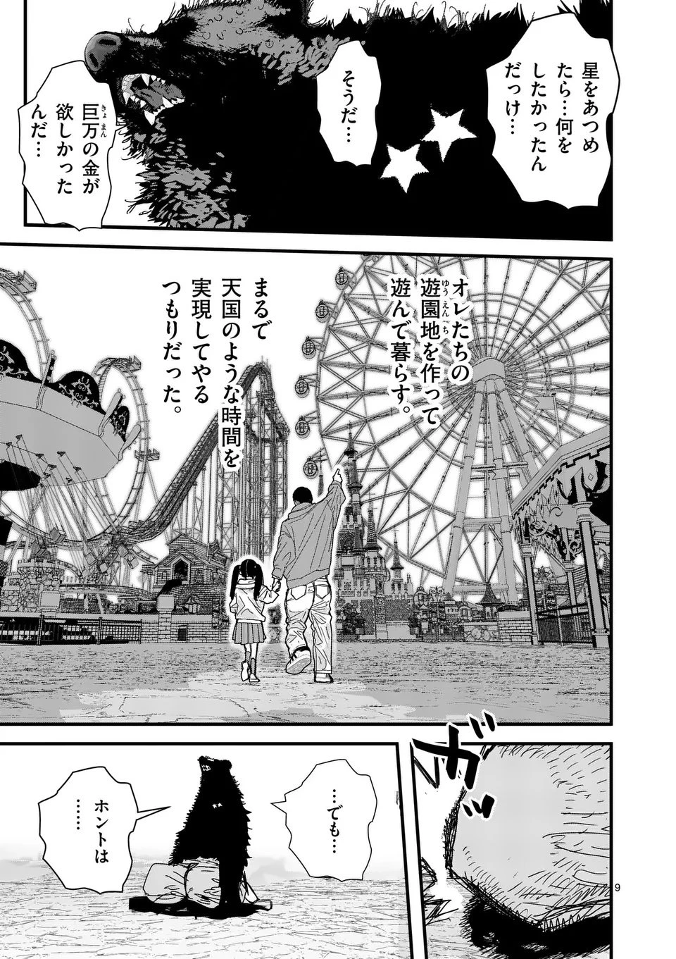 天国2.0 第8話 - 9