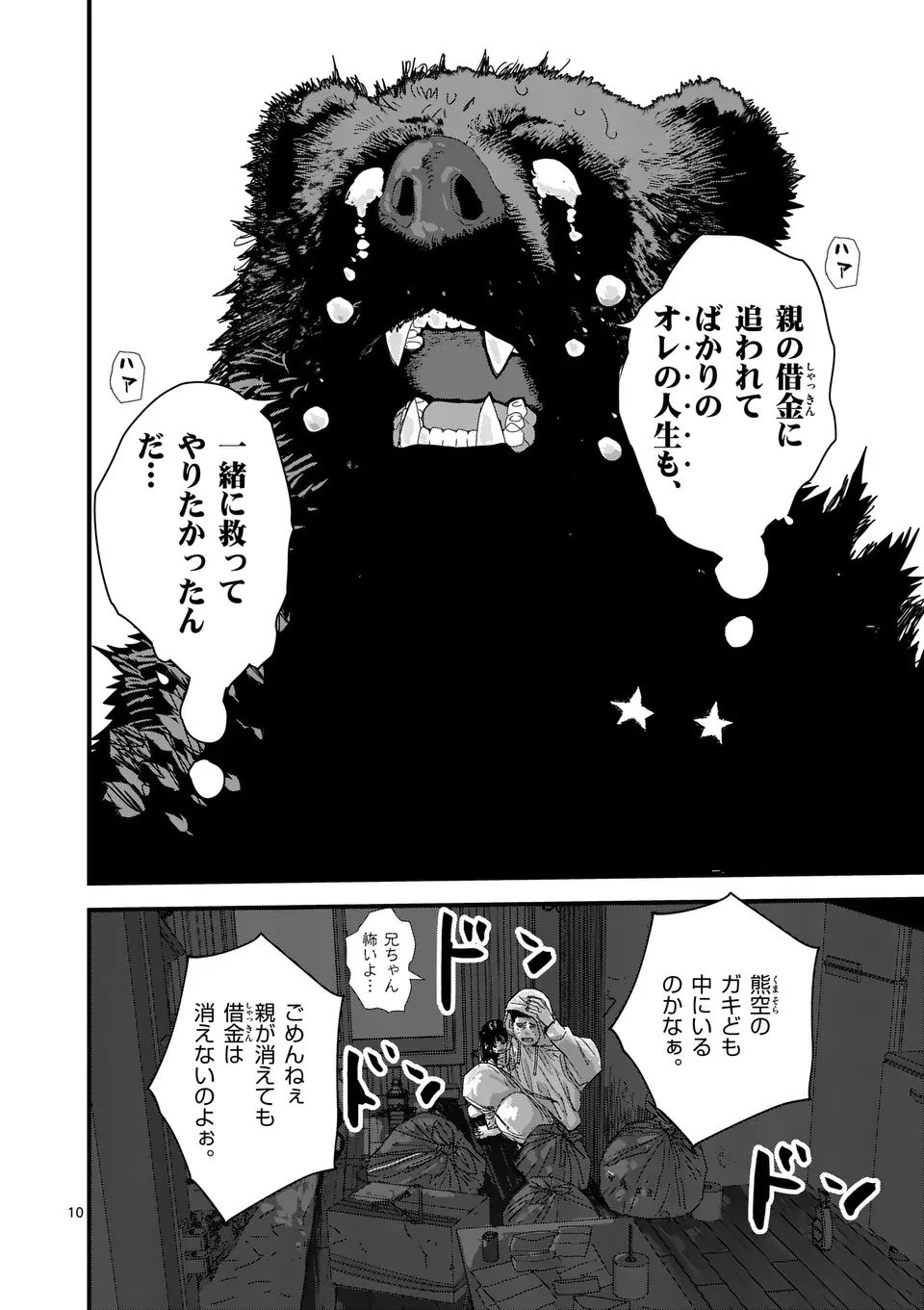 天国2.0 第8話 - 10