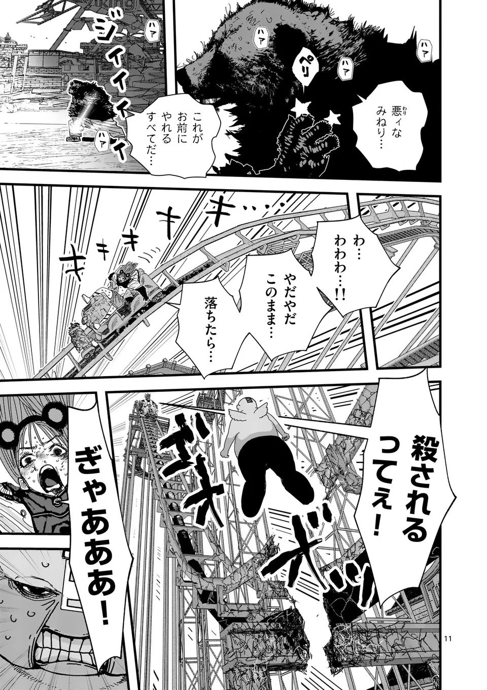 天国2.0 第8話 - 11