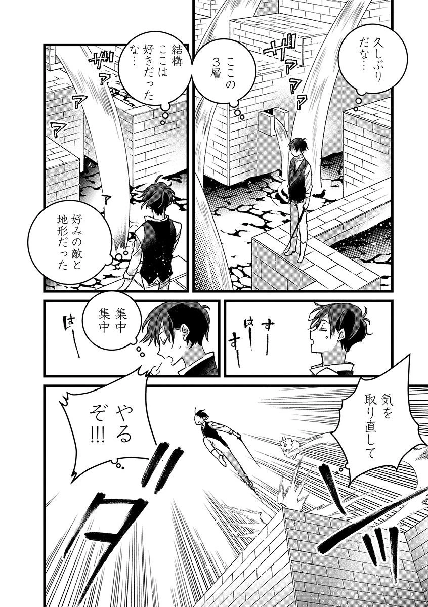 俺、勇者じゃないですから。～VR世界の頂点に君臨せし男。転生し、レベル１の無職からリスタートする～ 第46.1話 - 12