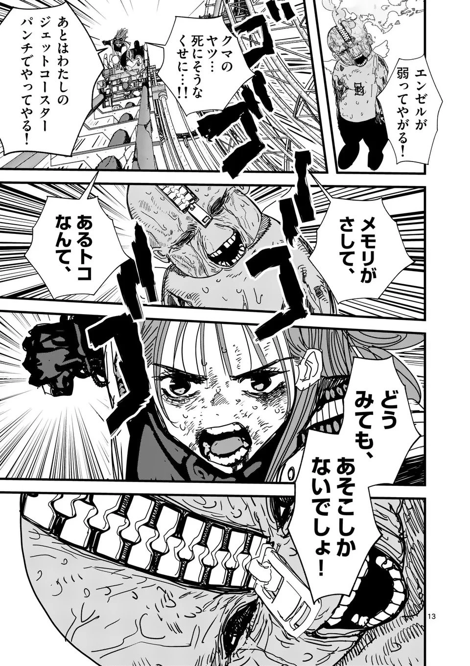 天国2.0 第8話 - 13