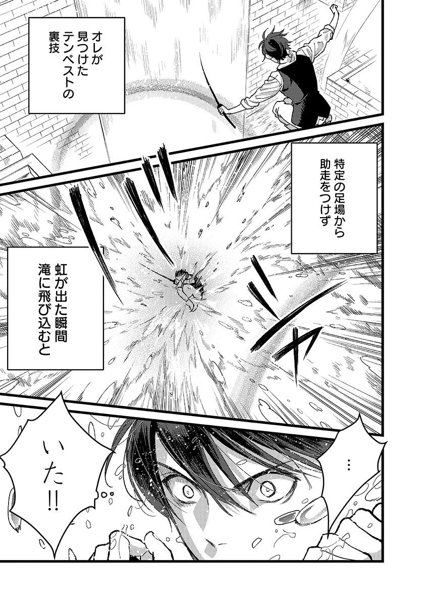 俺、勇者じゃないですから。～VR世界の頂点に君臨せし男。転生し、レベル１の無職からリスタートする～ 第46.1話 - 13