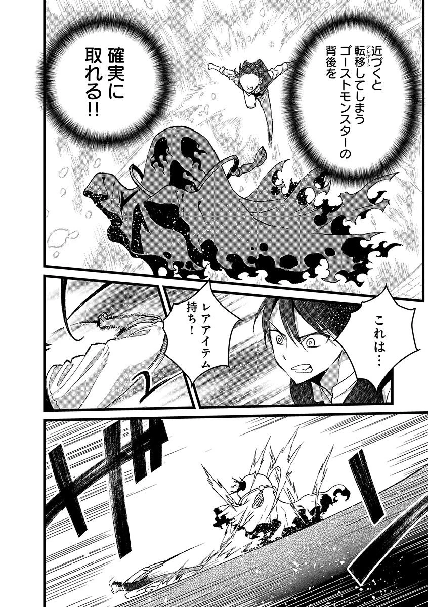 俺、勇者じゃないですから。～VR世界の頂点に君臨せし男。転生し、レベル１の無職からリスタートする～ 第46.1話 - 14