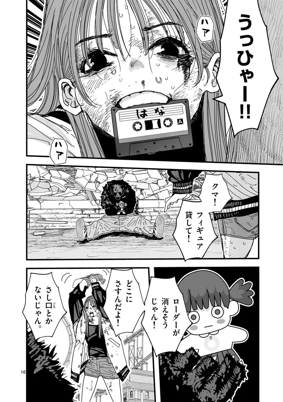 天国2.0 第8話 - 16