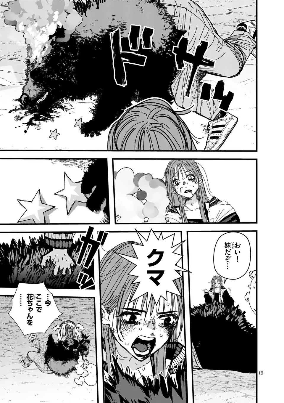 天国2.0 第8話 - 19