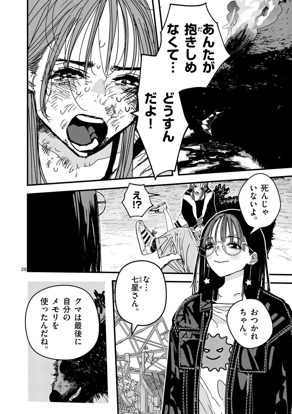 天国2.0 第8話 - 20