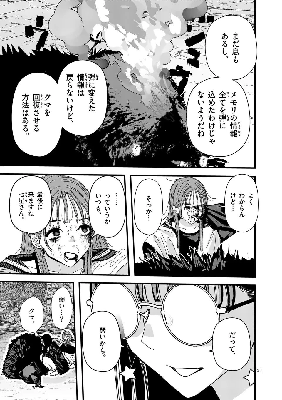 天国2.0 第8話 - 21