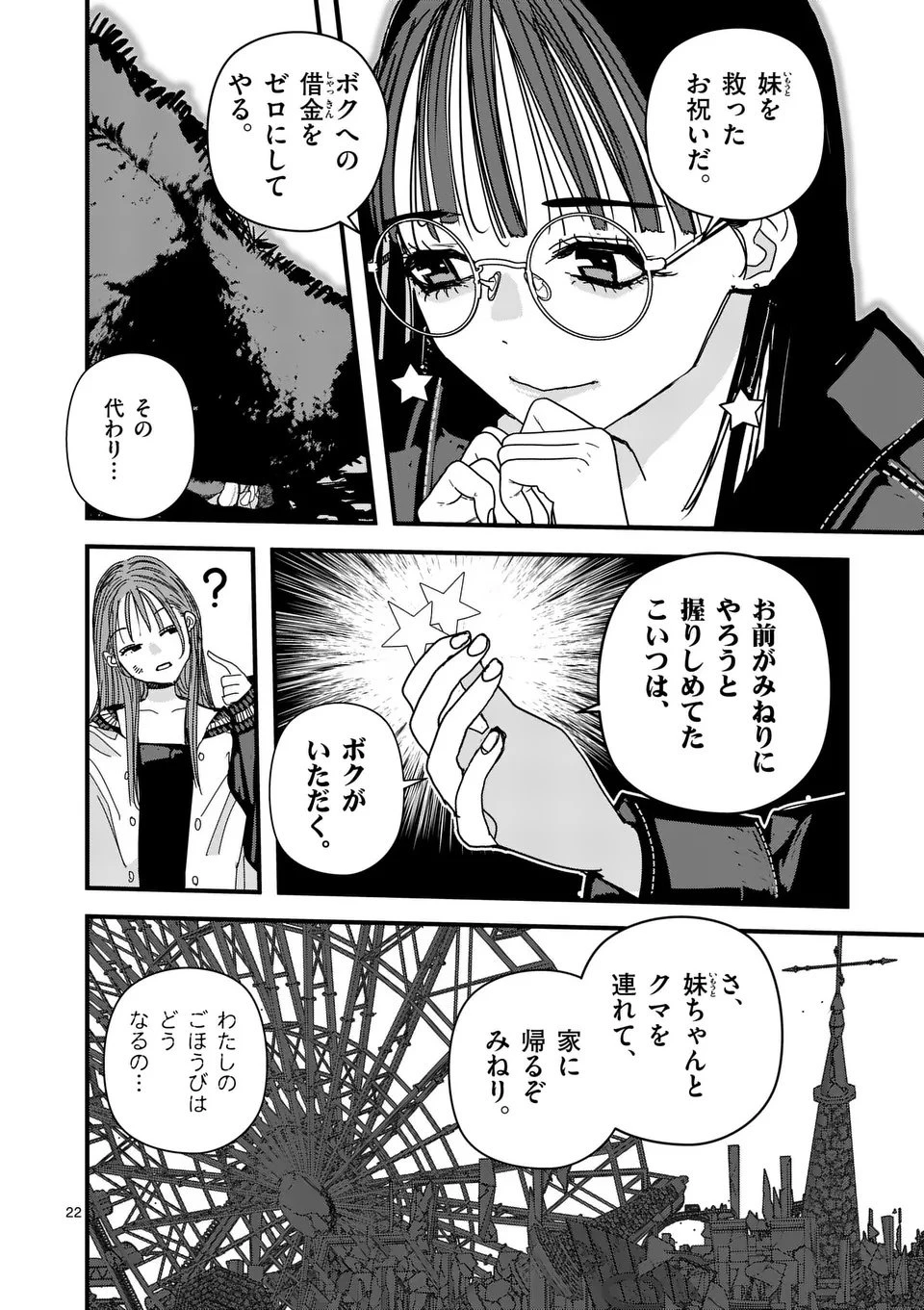 天国2.0 第8話 - 22