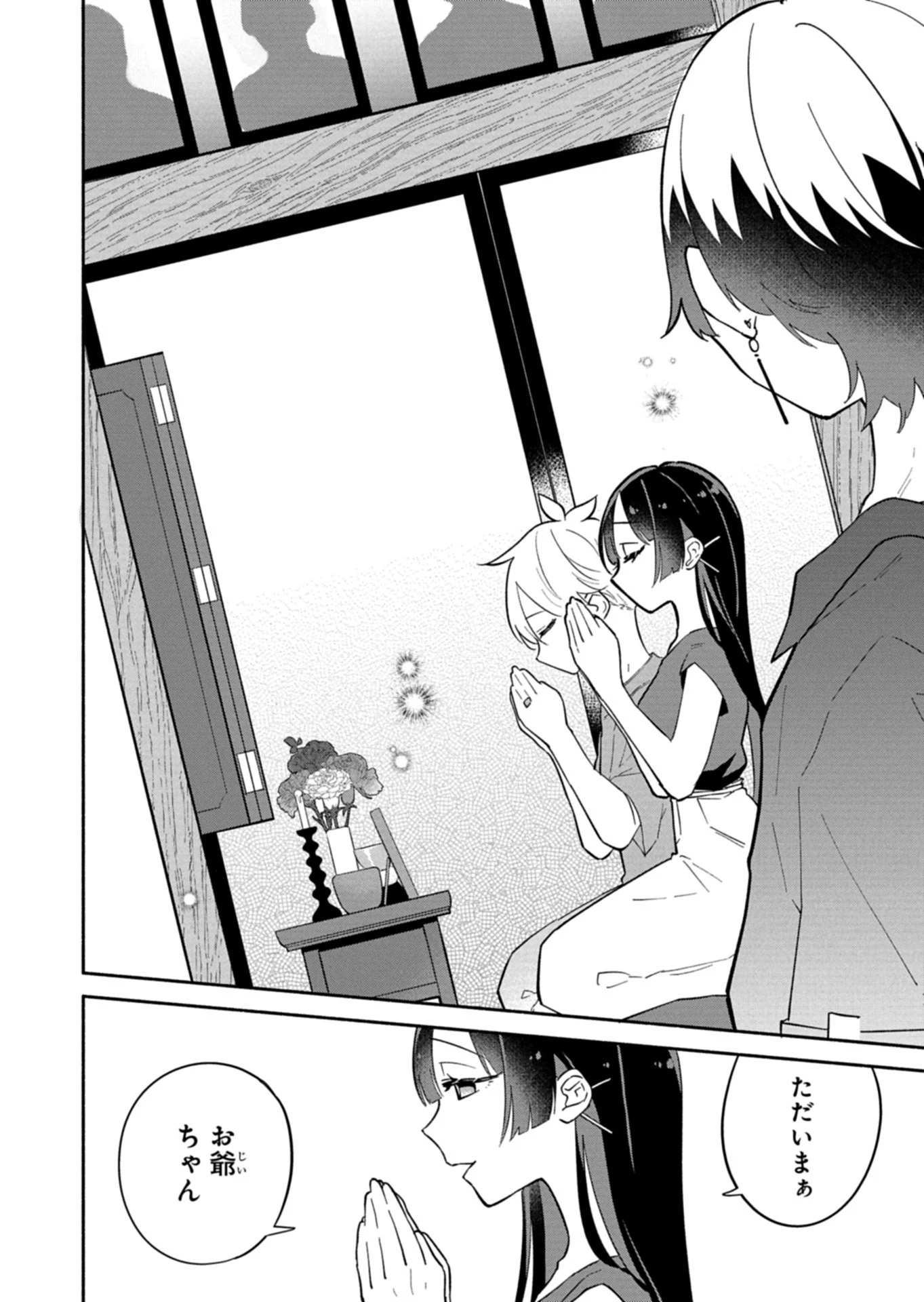 僕のいけずな婚約者 第16.2話 - 6