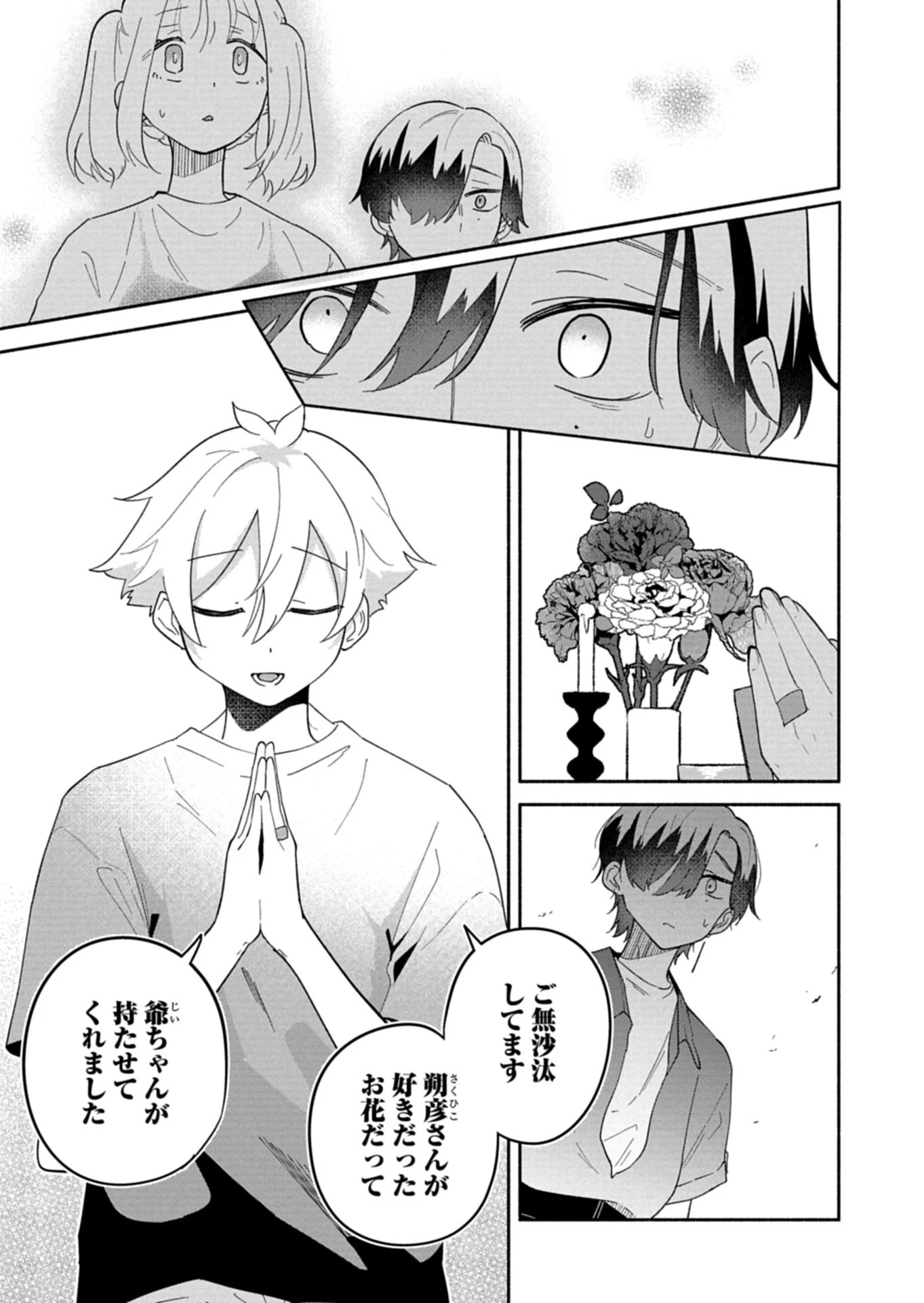 僕のいけずな婚約者 第16.2話 - 7