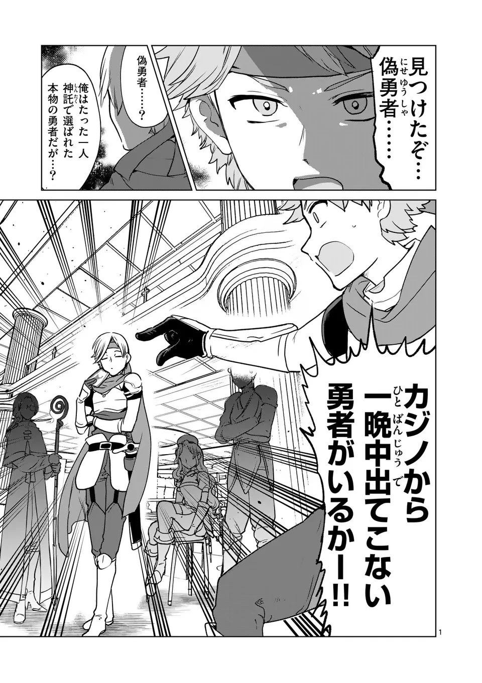 異世界リーマン 第20話 - 1