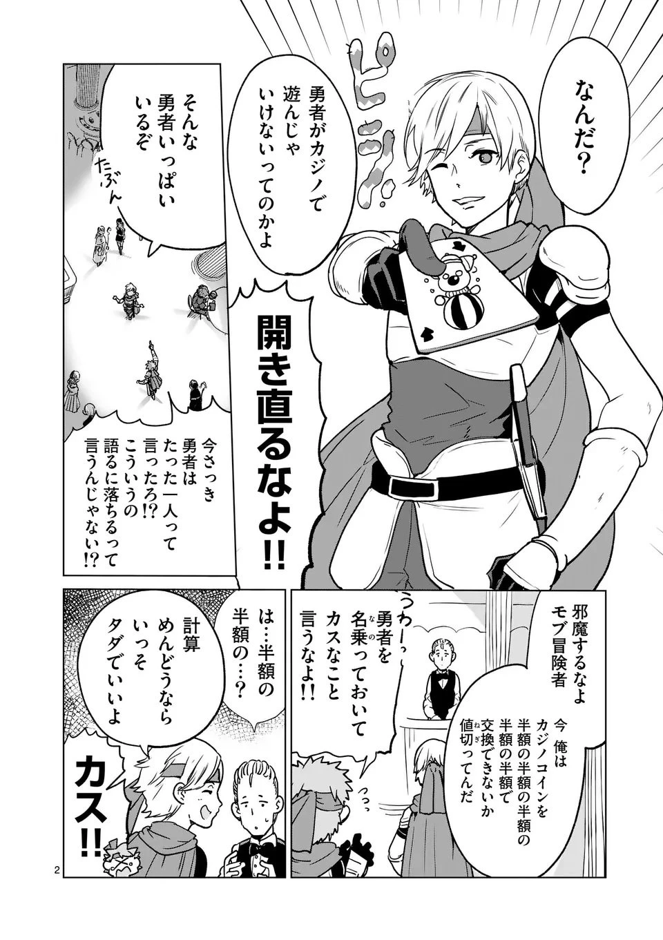 異世界リーマン 第20話 - 2