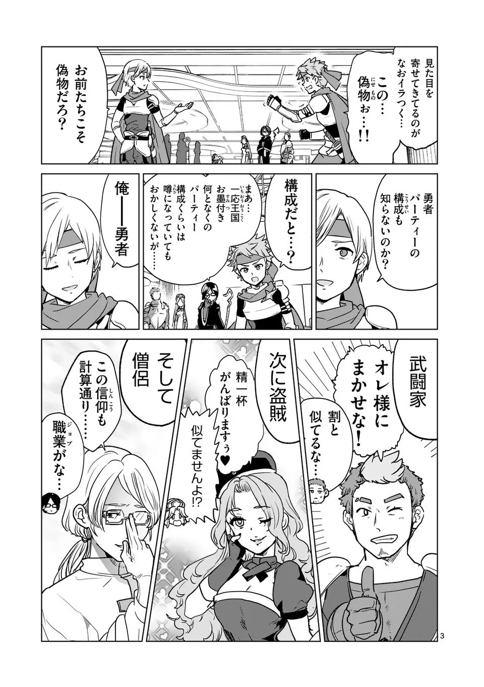 異世界リーマン 第20話 - 3