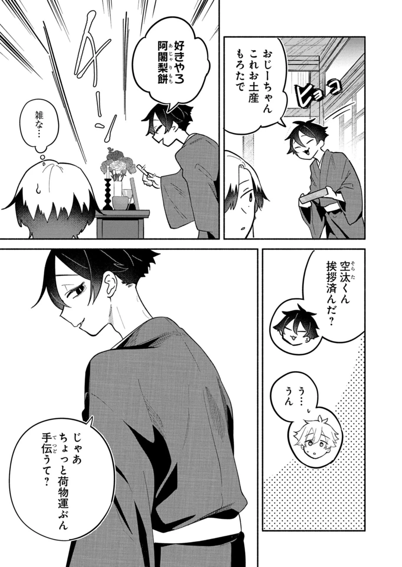 僕のいけずな婚約者 第16.2話 - 9