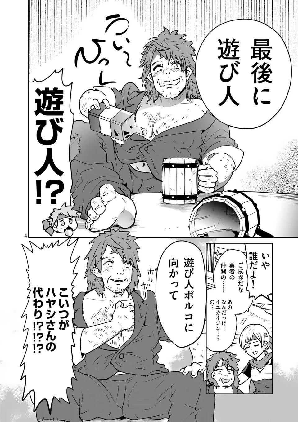 異世界リーマン 第20話 - 4