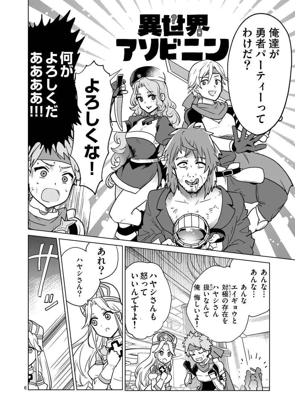 異世界リーマン 第20話 - 6