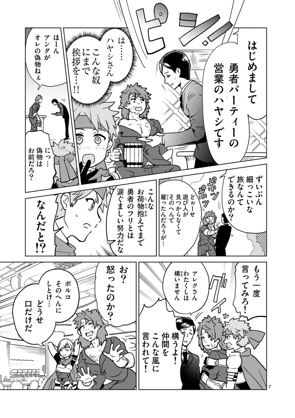 異世界リーマン 第20話 - 7