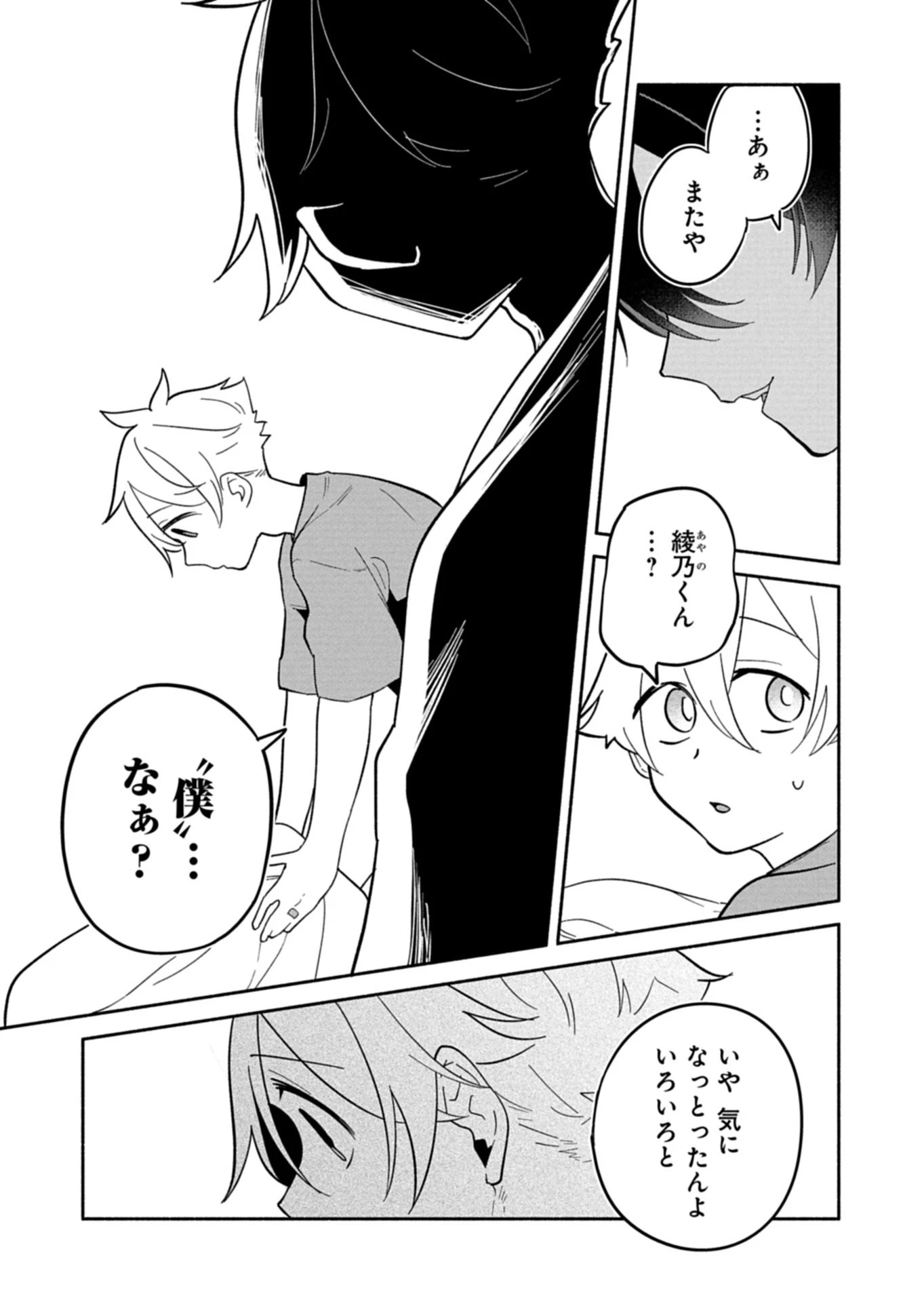 僕のいけずな婚約者 第16.2話 - 13