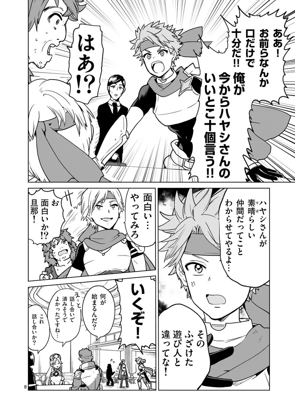 異世界リーマン 第20話 - 8