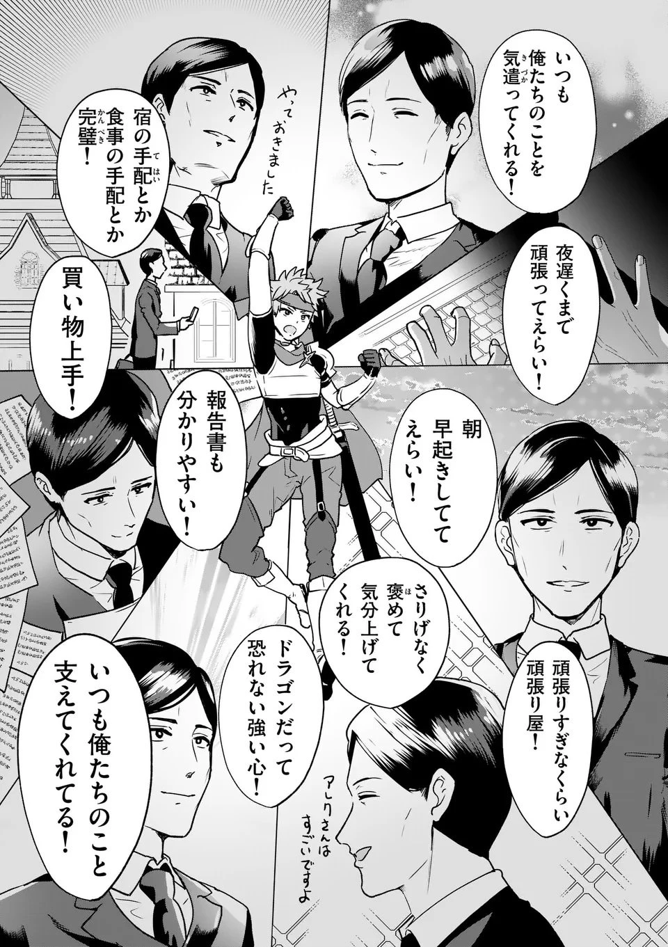 異世界リーマン 第20話 - 9