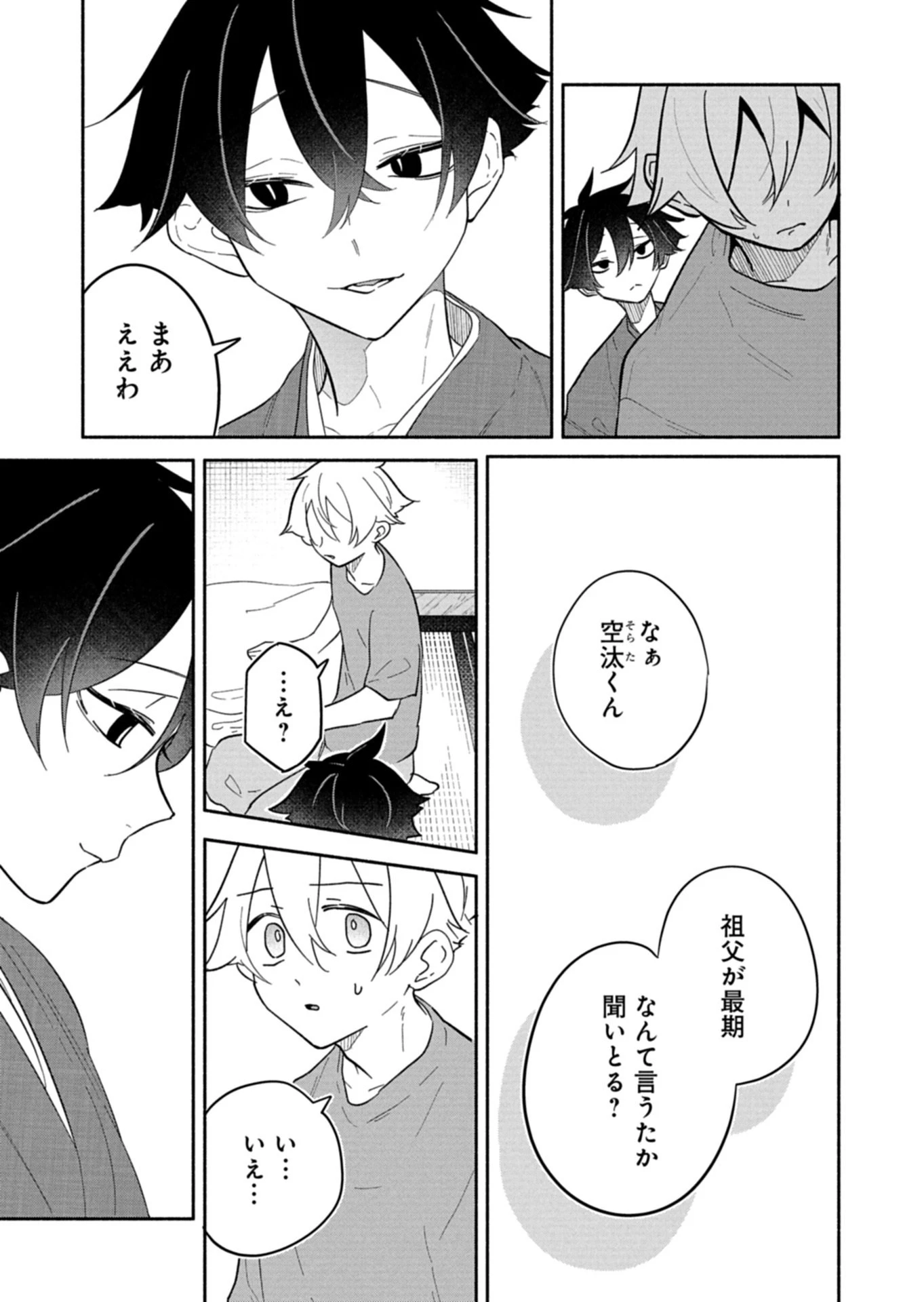 僕のいけずな婚約者 第16.2話 - 15