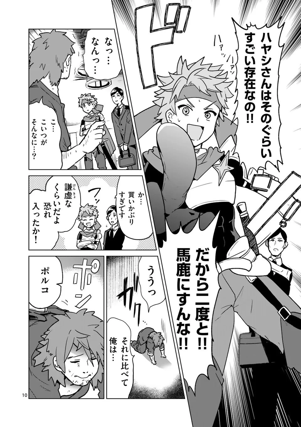 異世界リーマン 第20話 - 10