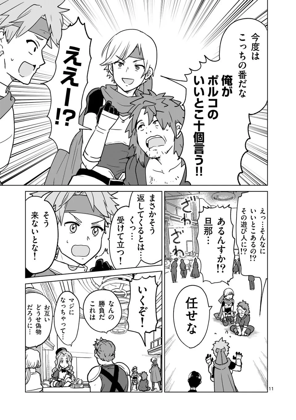 異世界リーマン 第20話 - 11