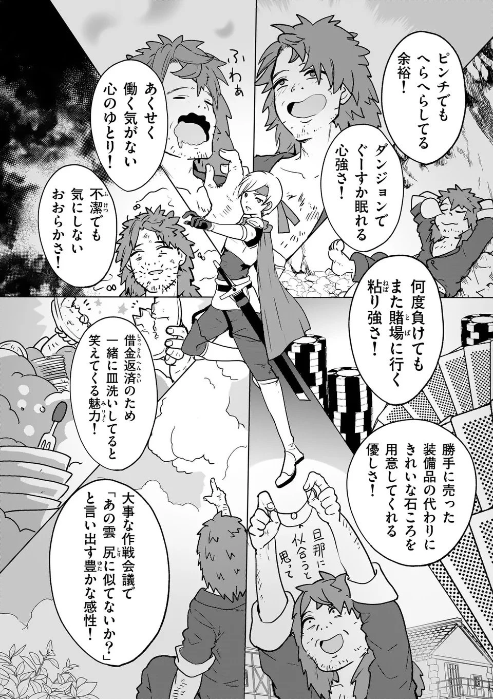 異世界リーマン 第20話 - 12