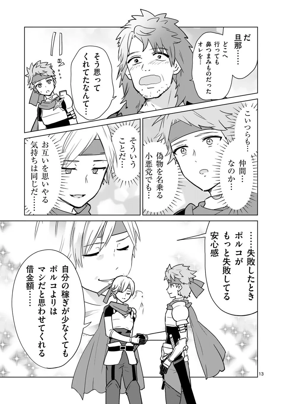 異世界リーマン 第20話 - 13