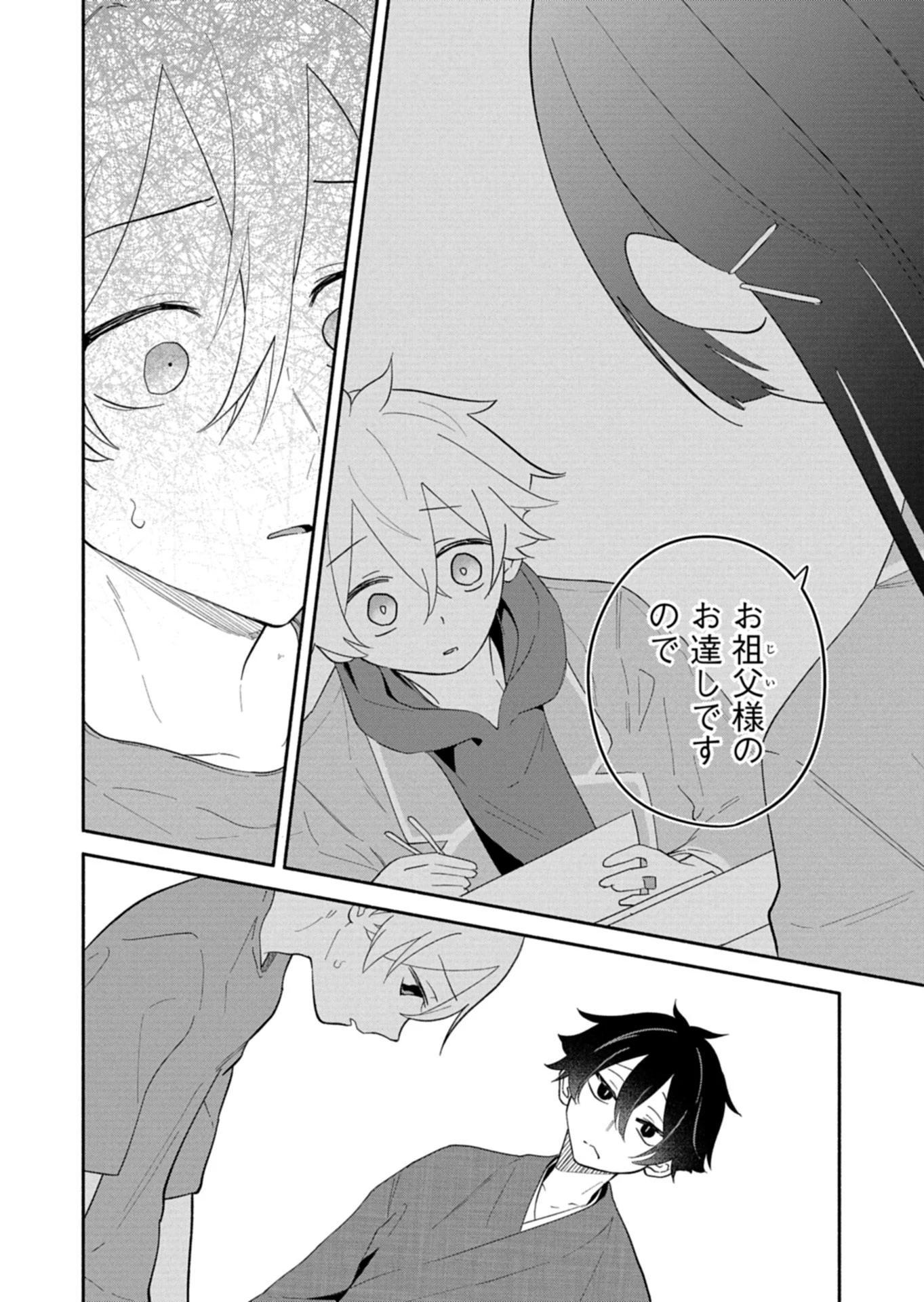 僕のいけずな婚約者 第16.2話 - 18