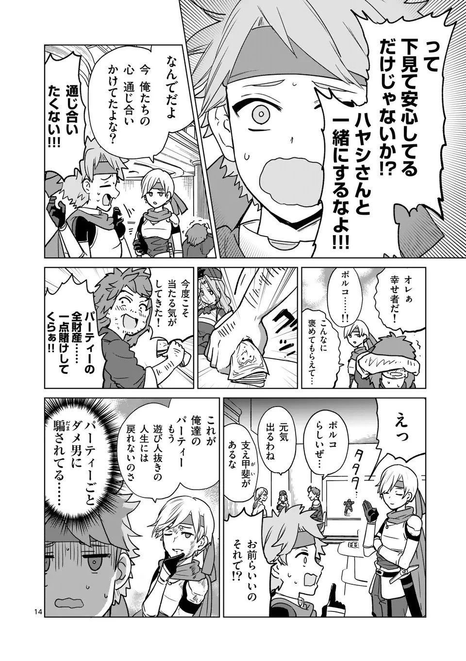 異世界リーマン 第20話 - 14