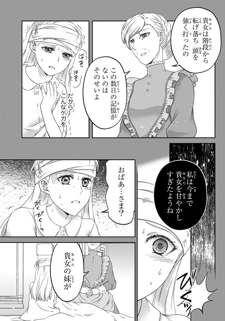 妹にすべてを奪われた令嬢は婚約者の裏切りを知り回帰する 第12.2話 - 3