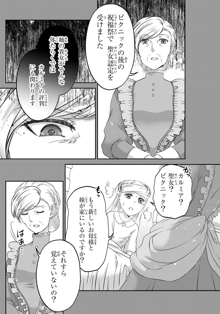 妹にすべてを奪われた令嬢は婚約者の裏切りを知り回帰する 第12.2話 - 4