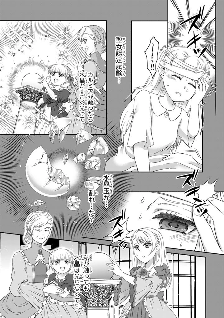 妹にすべてを奪われた令嬢は婚約者の裏切りを知り回帰する 第12.2話 - 5