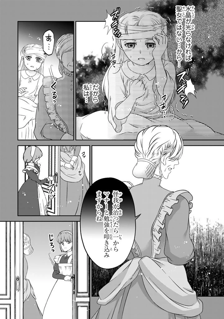 妹にすべてを奪われた令嬢は婚約者の裏切りを知り回帰する 第12.2話 - 6