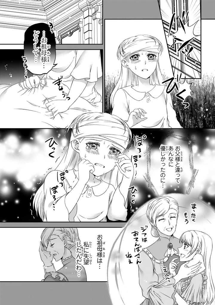 妹にすべてを奪われた令嬢は婚約者の裏切りを知り回帰する 第12.2話 - 7