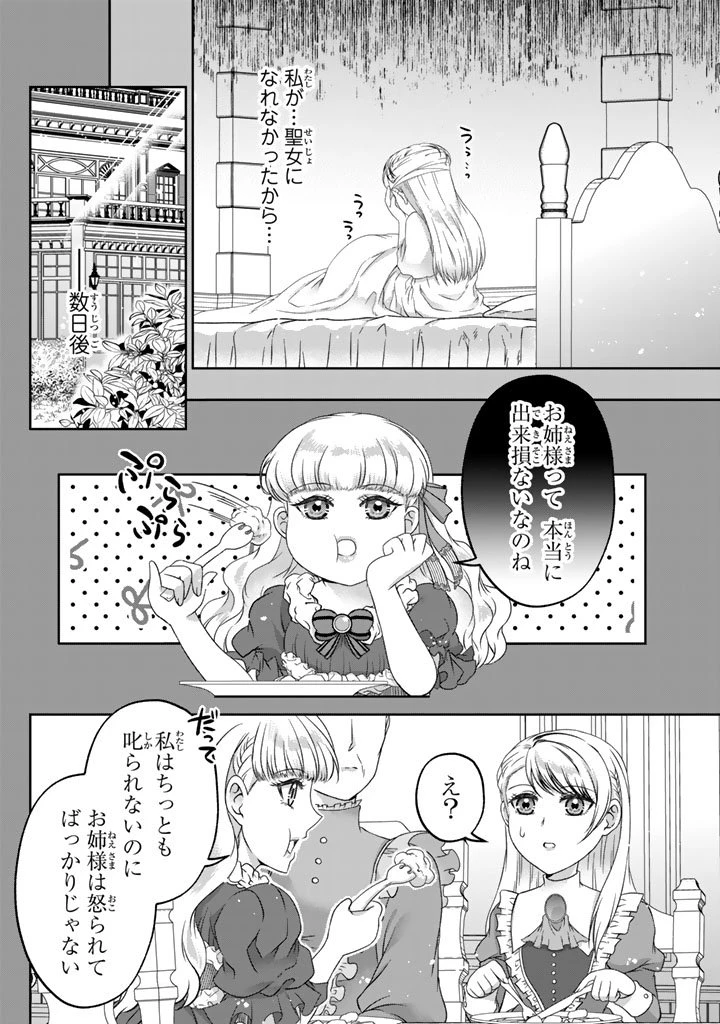 妹にすべてを奪われた令嬢は婚約者の裏切りを知り回帰する 第12.2話 - 8