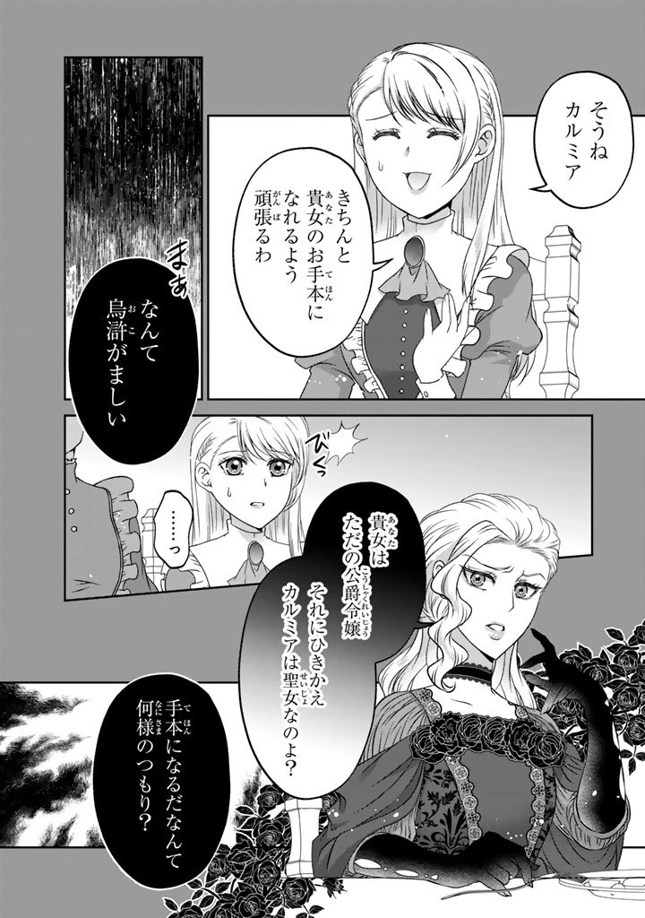 妹にすべてを奪われた令嬢は婚約者の裏切りを知り回帰する 第12.2話 - 9