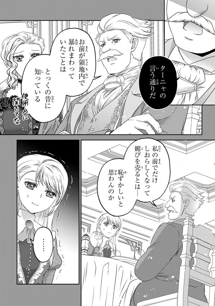 妹にすべてを奪われた令嬢は婚約者の裏切りを知り回帰する 第12.2話 - 10